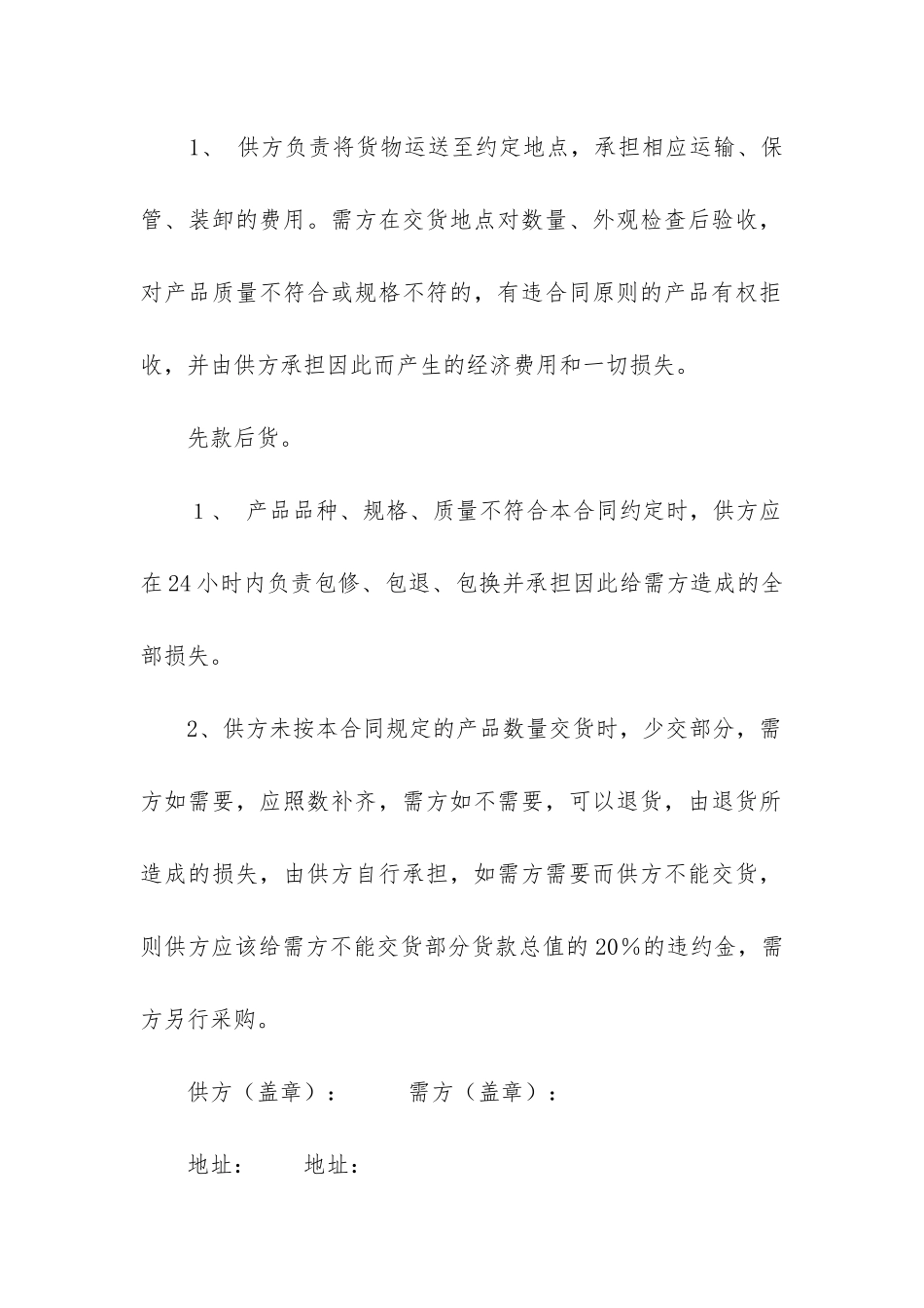 简单的材料采购合同_第2页