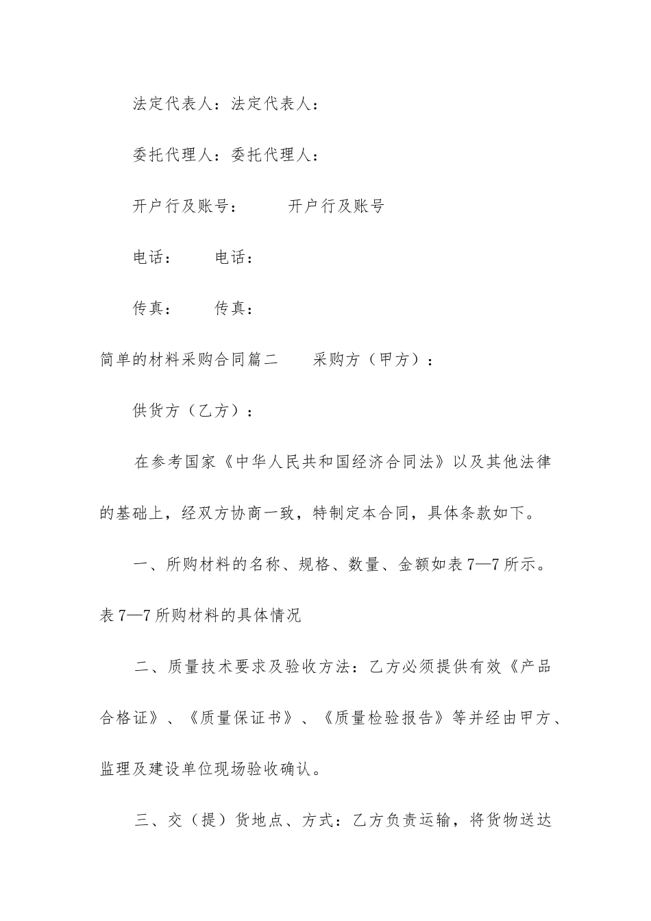 简单的材料采购合同_第3页
