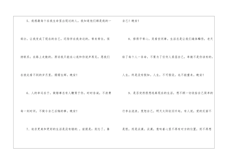 简单的每日一句晚安心语微信24条_第2页