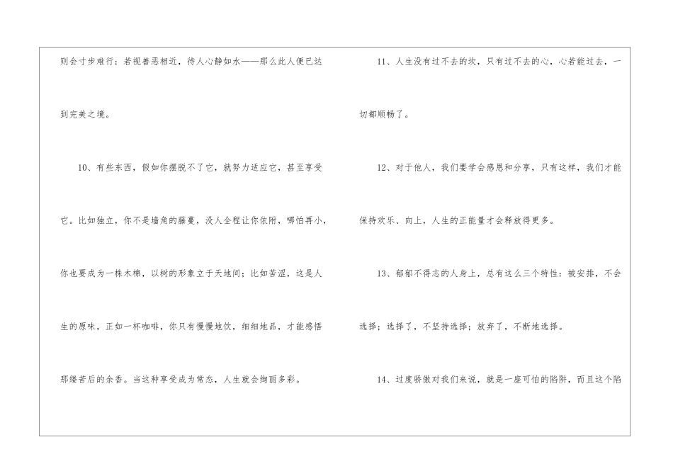 简单的正能量语句摘录39条_第3页