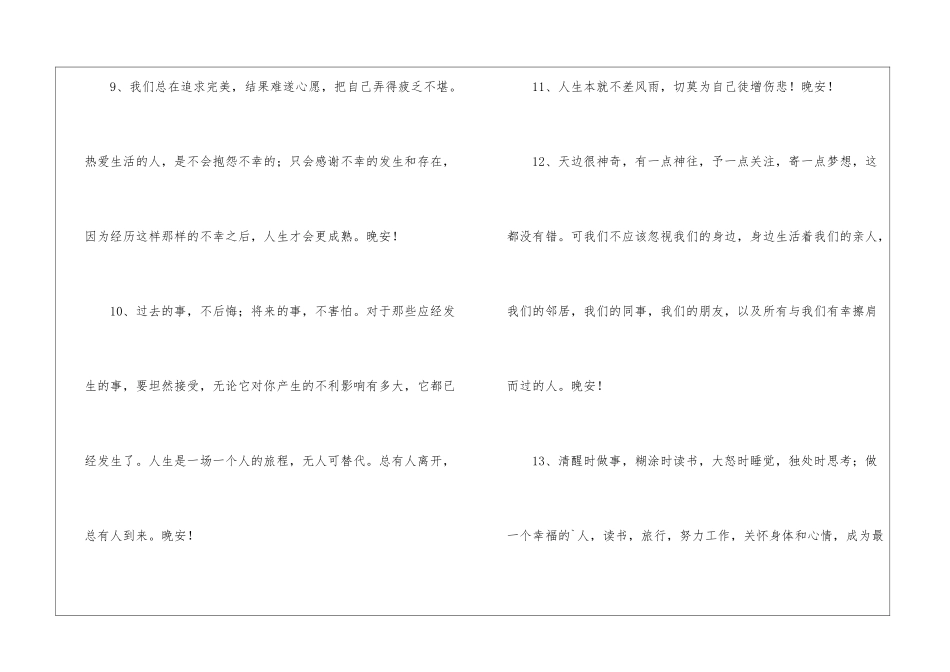 简单的每日一句晚安心语微信34条_第3页