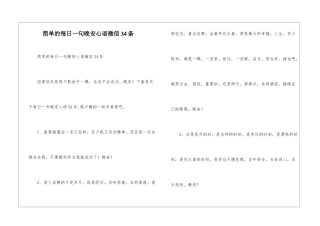 简单的每日一句晚安心语微信34条