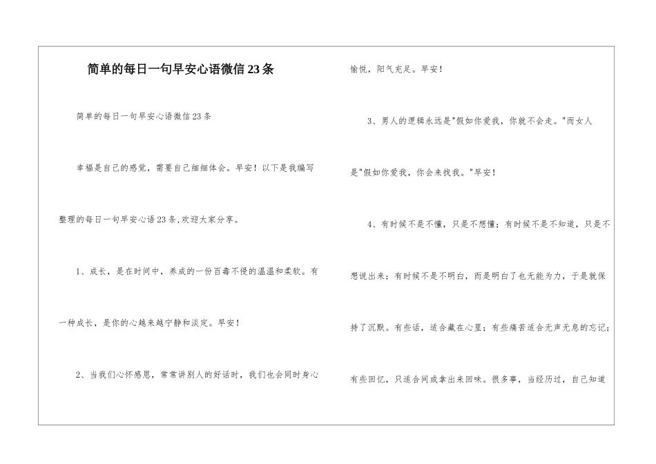 简单的每日一句早安心语微信23条_第1页