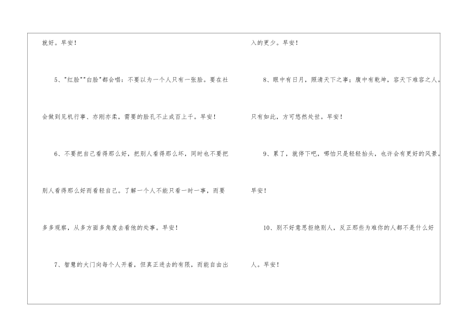 简单的每日一句早安心语微信23条_第2页