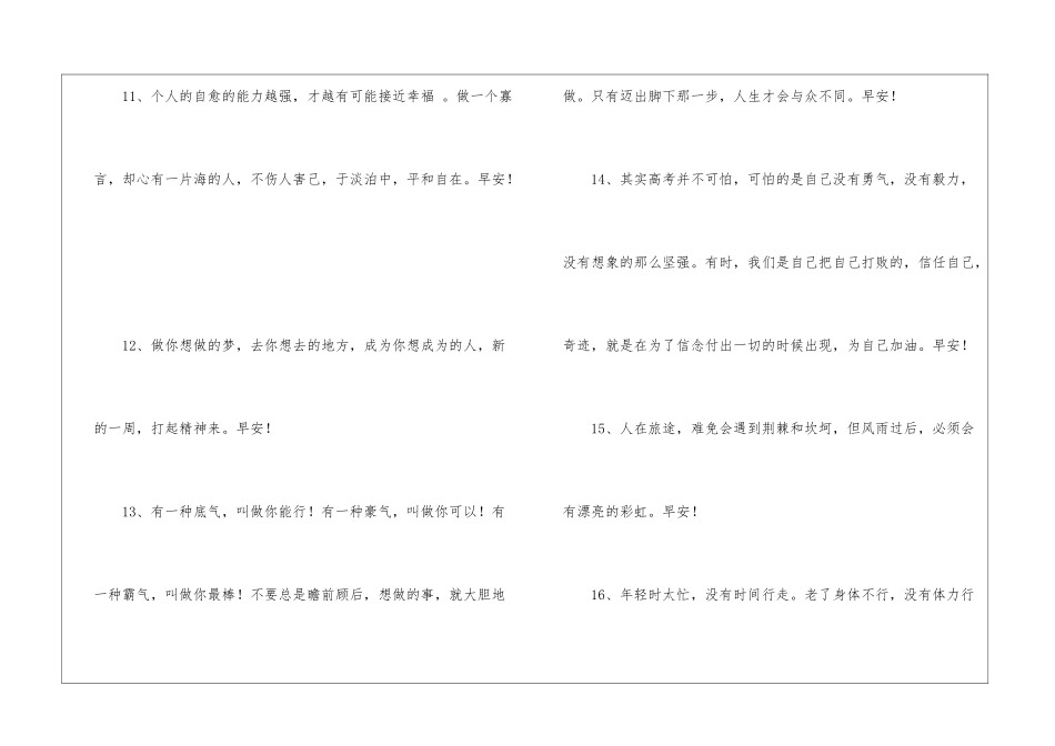 简单的每日一句早安心语微信23条_第3页