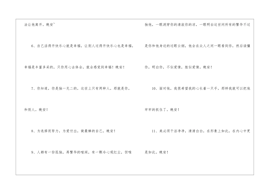 简单的每日一句晚安心语微信大合集79句_第2页