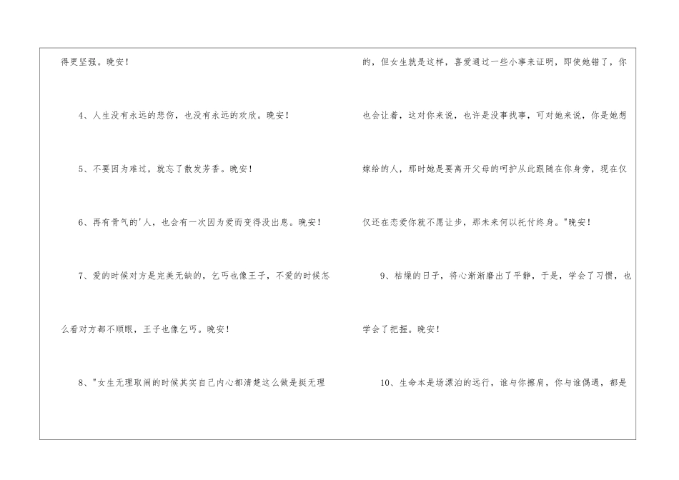 简单的每日一句晚安心语微信集锦34句_第2页