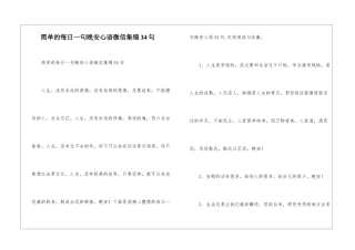简单的每日一句晚安心语微信集锦34句