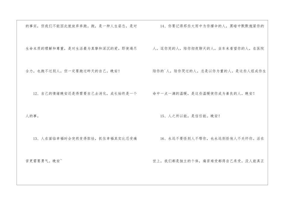 简单的每日一句晚安心语短信35句_第3页