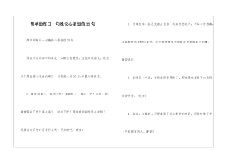 简单的每日一句晚安心语短信35句
