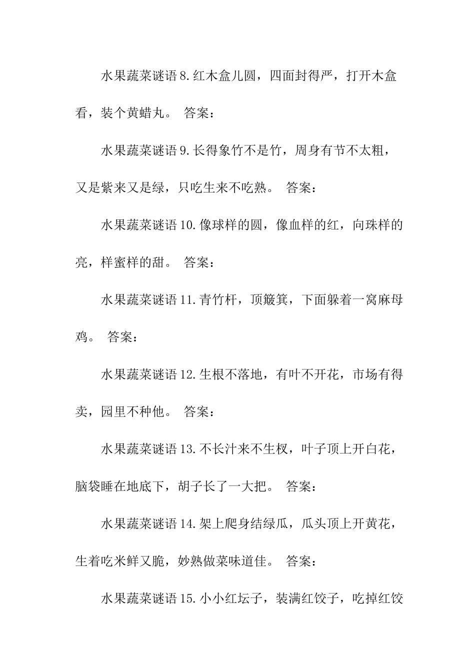 简单的水果蔬菜谜语_第2页
