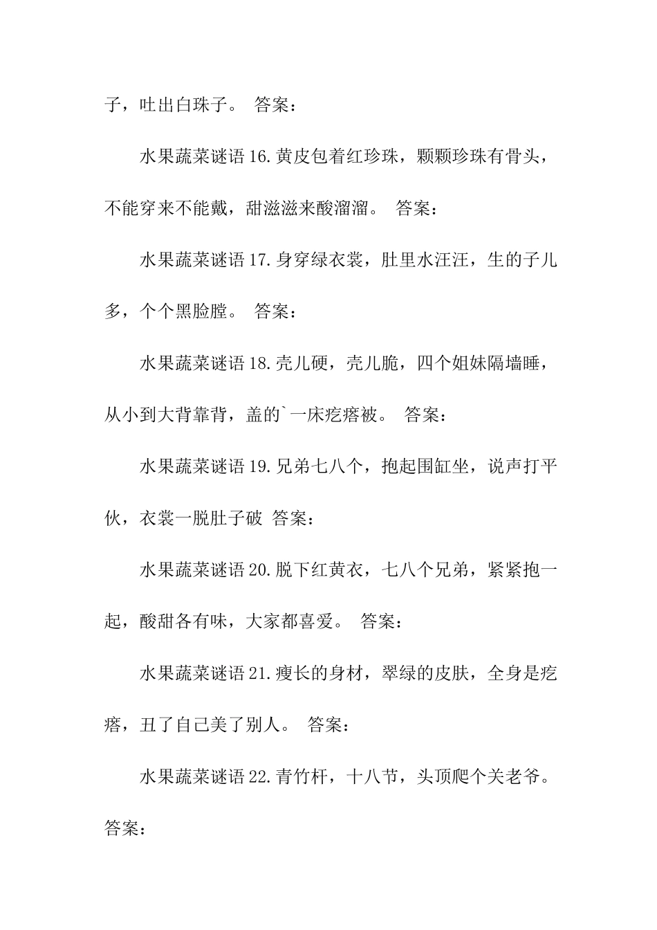 简单的水果蔬菜谜语_第3页