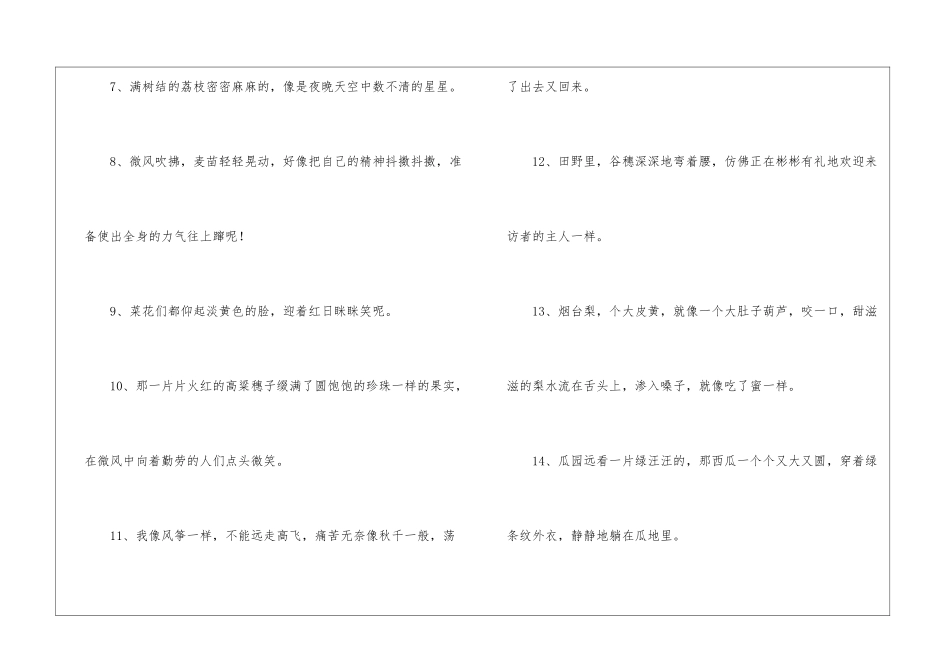 简单的比喻句5篇_第2页