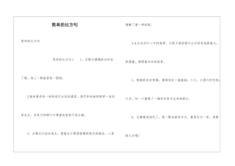 简单的比喻句_第1页