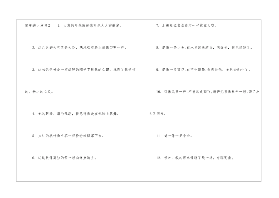 简单的比喻句_第3页