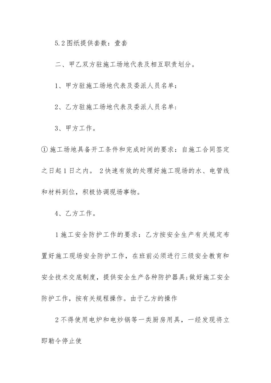 简单的水电施工承包合同3篇-水电工程施工合同范本_第3页