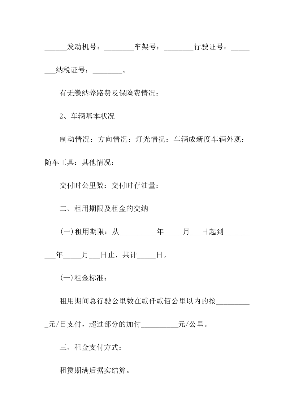 简单的汽车租赁合同_第2页