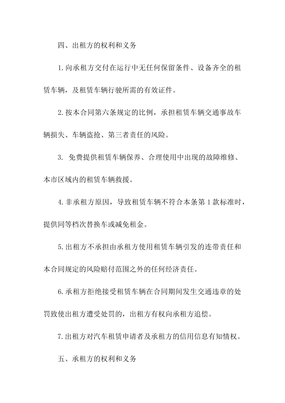 简单的汽车租赁合同_第3页