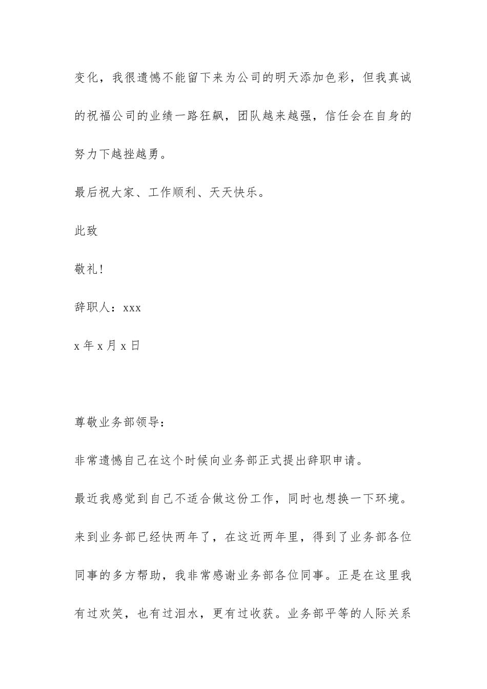 简单的汽车销售员辞职报告示本参阅-_第2页