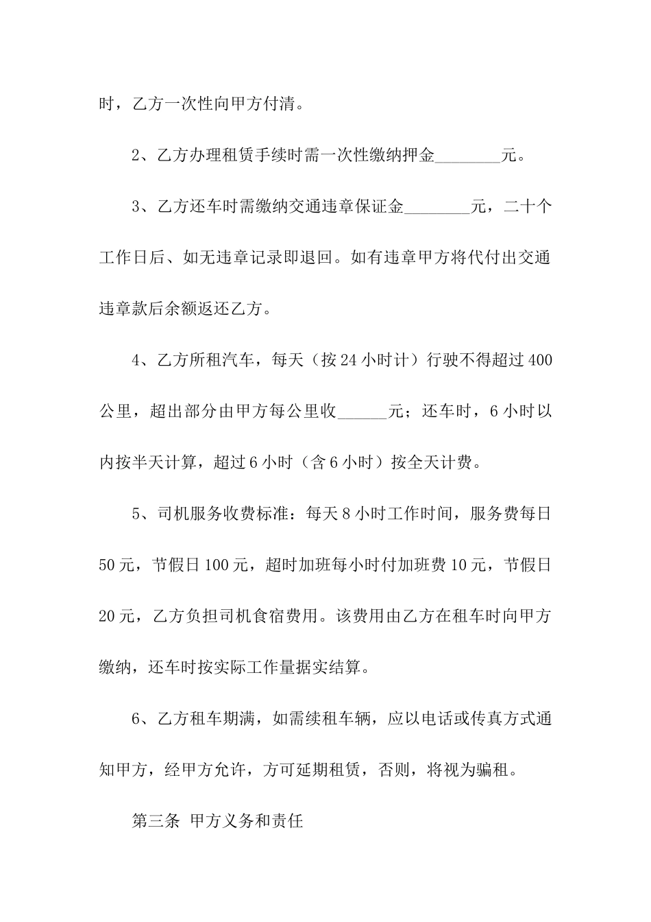 简单的汽车租赁合同2篇_第2页