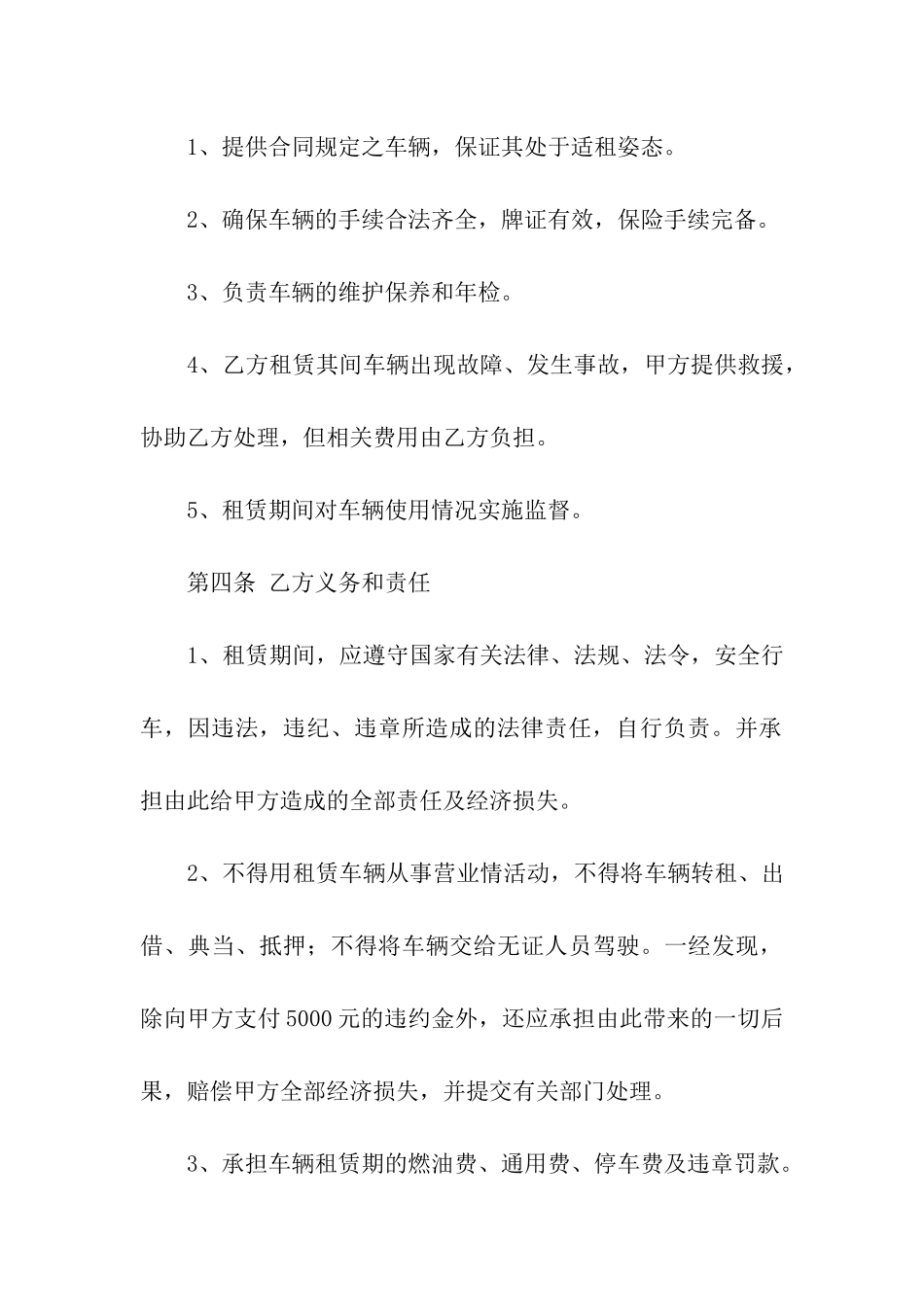 简单的汽车租赁合同2篇_第3页