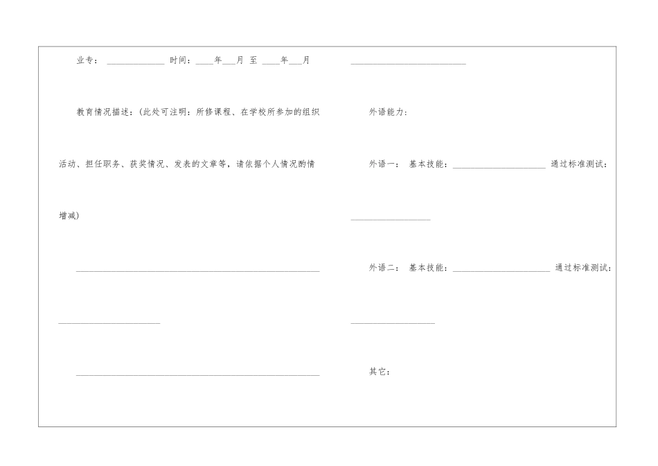 简单的求职信_第3页