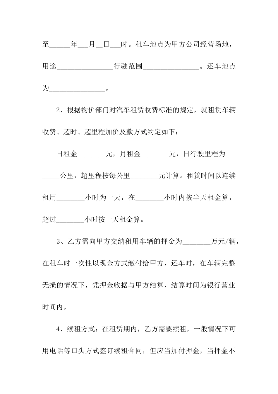 简单的汽车租赁合同模板_第2页