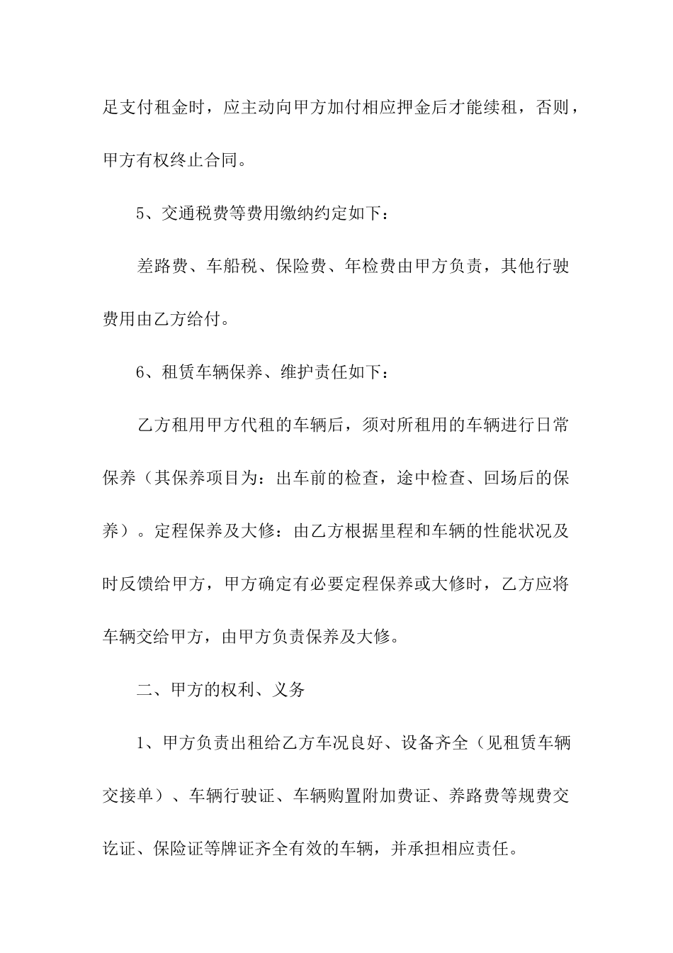 简单的汽车租赁合同模板_第3页