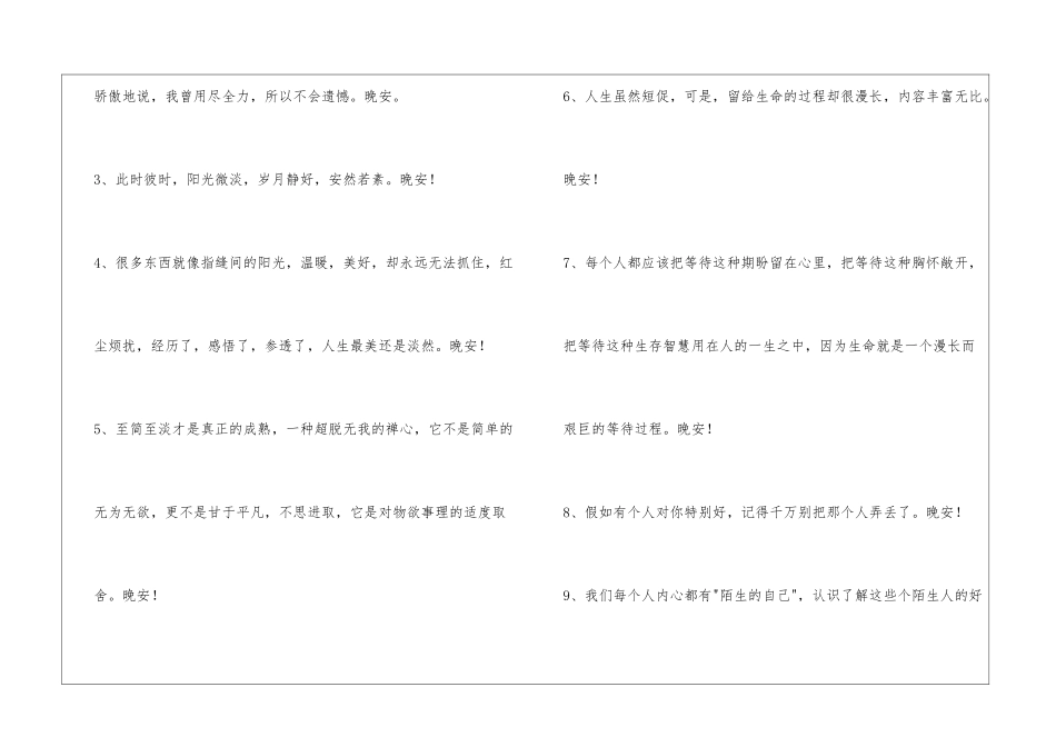 简单的治愈系晚安心语锦集69条_第2页