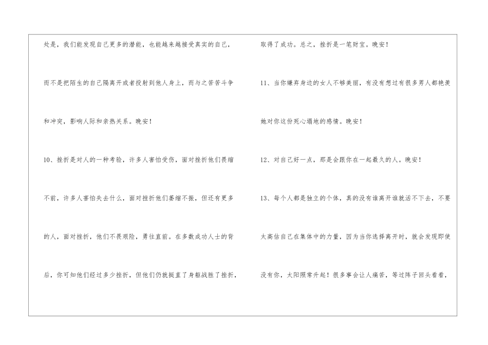 简单的治愈系晚安心语锦集69条_第3页