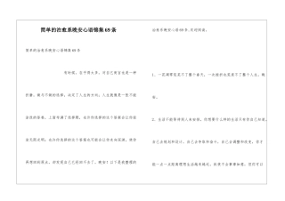 简单的治愈系晚安心语锦集69条