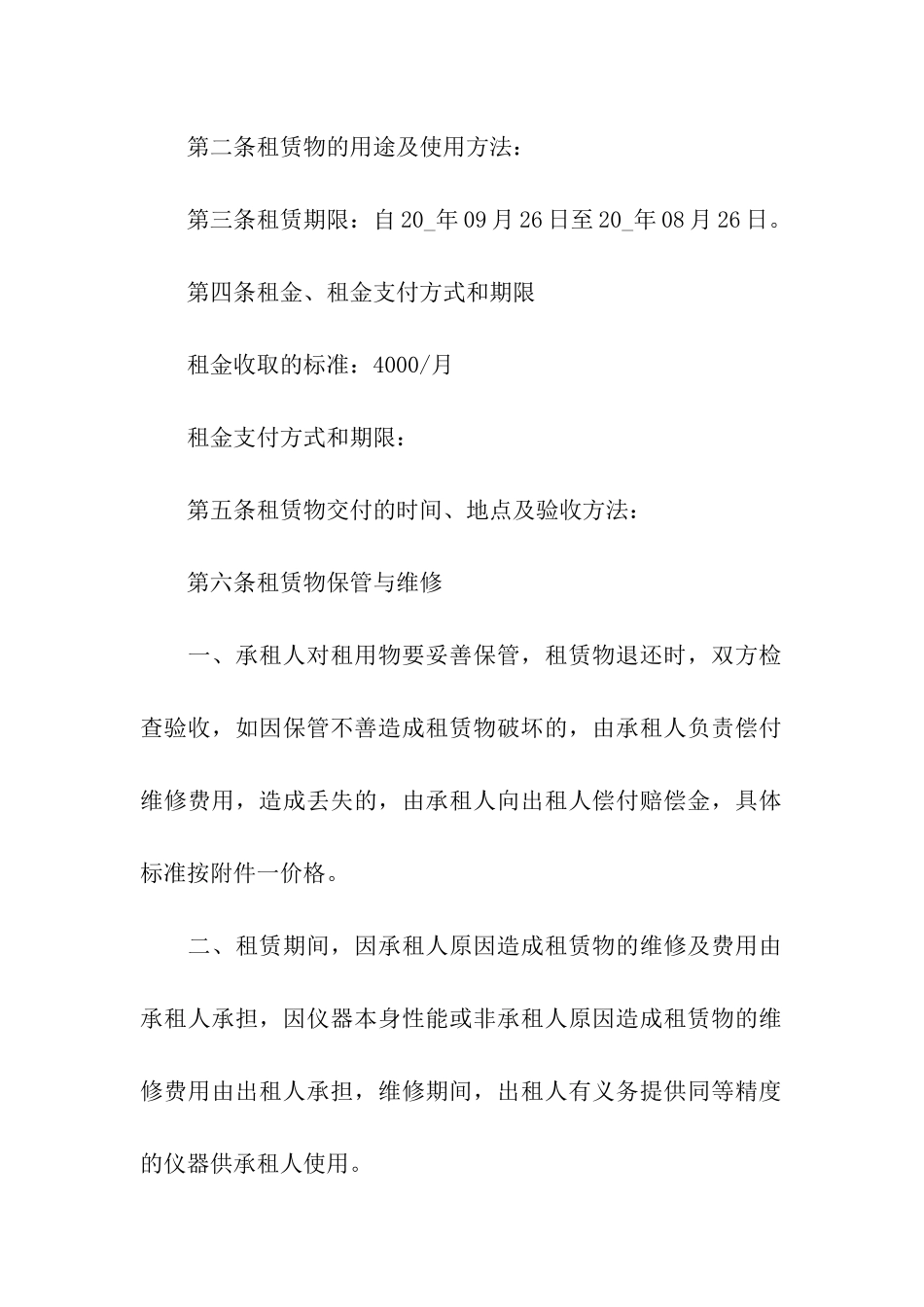 简单的测绘仪器租赁合同范本_第2页