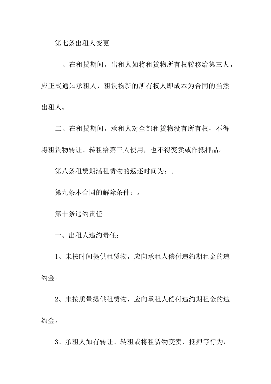 简单的测绘仪器租赁合同范本_第3页