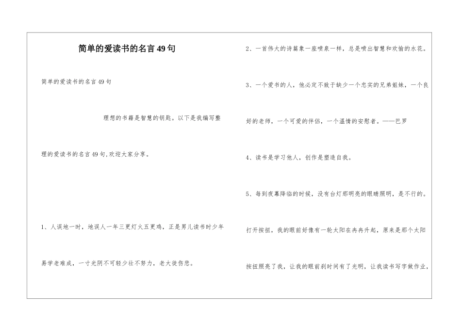 简单的爱读书的名言49句_第1页
