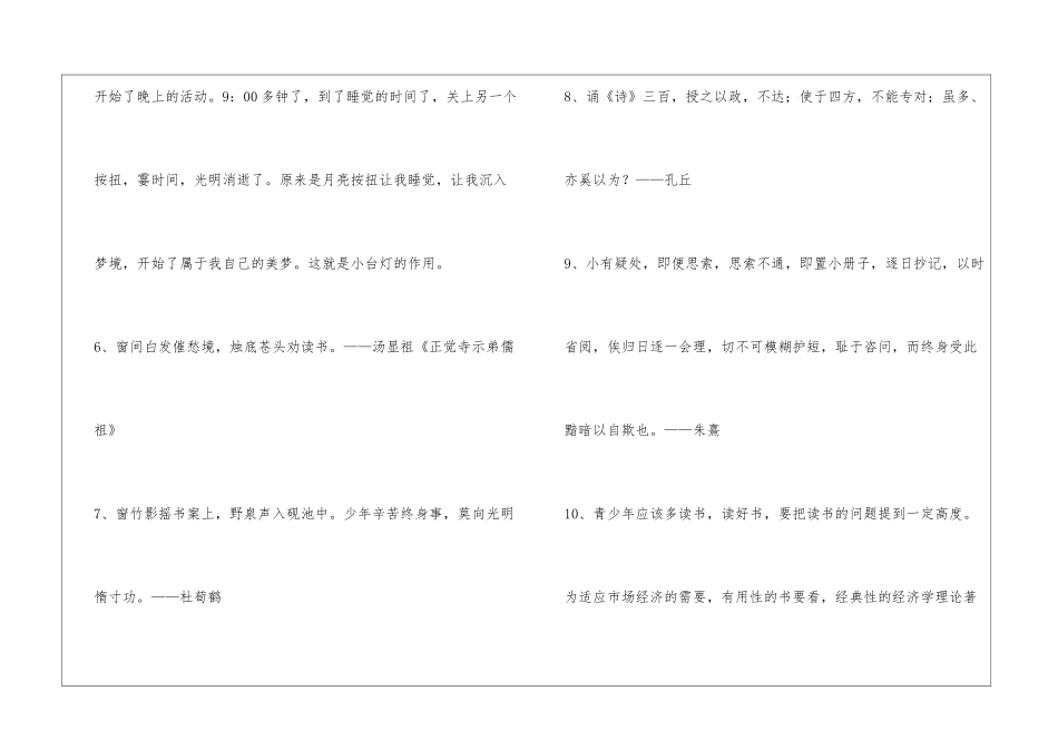 简单的爱读书的名言49句_第2页