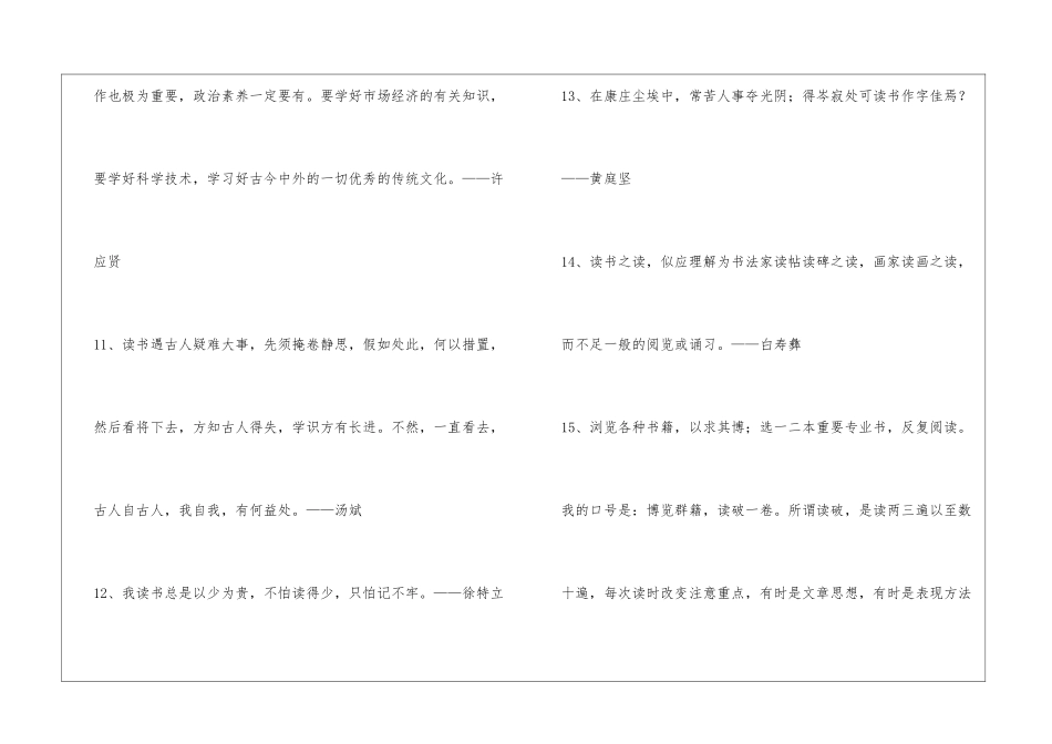 简单的爱读书的名言49句_第3页