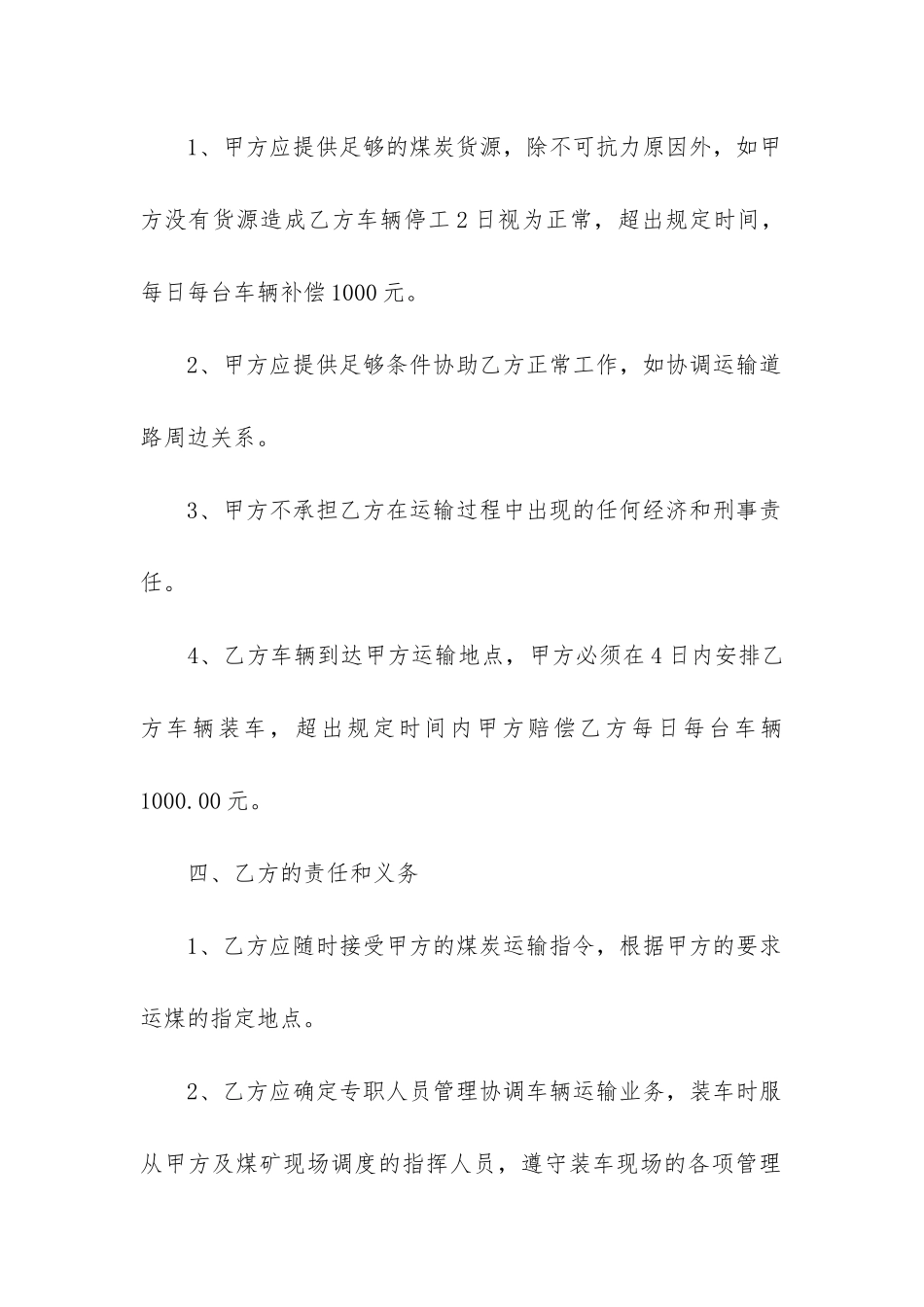 简单的煤炭运输合同_第2页