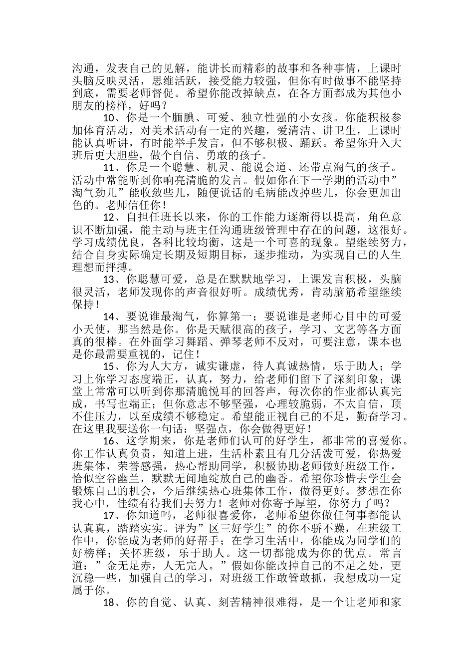 简单的班主任综合评语97条_第2页