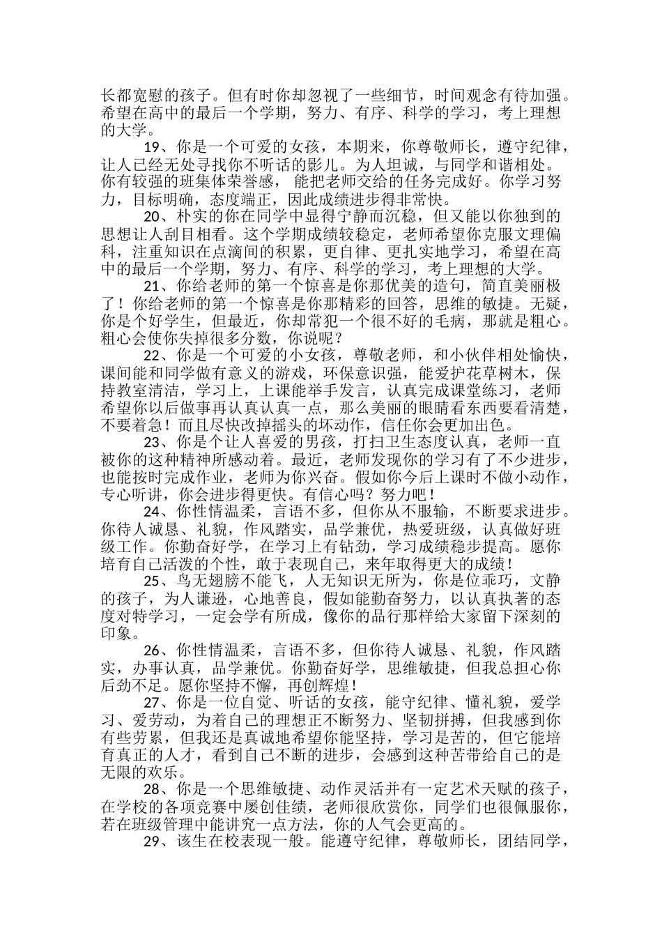 简单的班主任综合评语97条_第3页