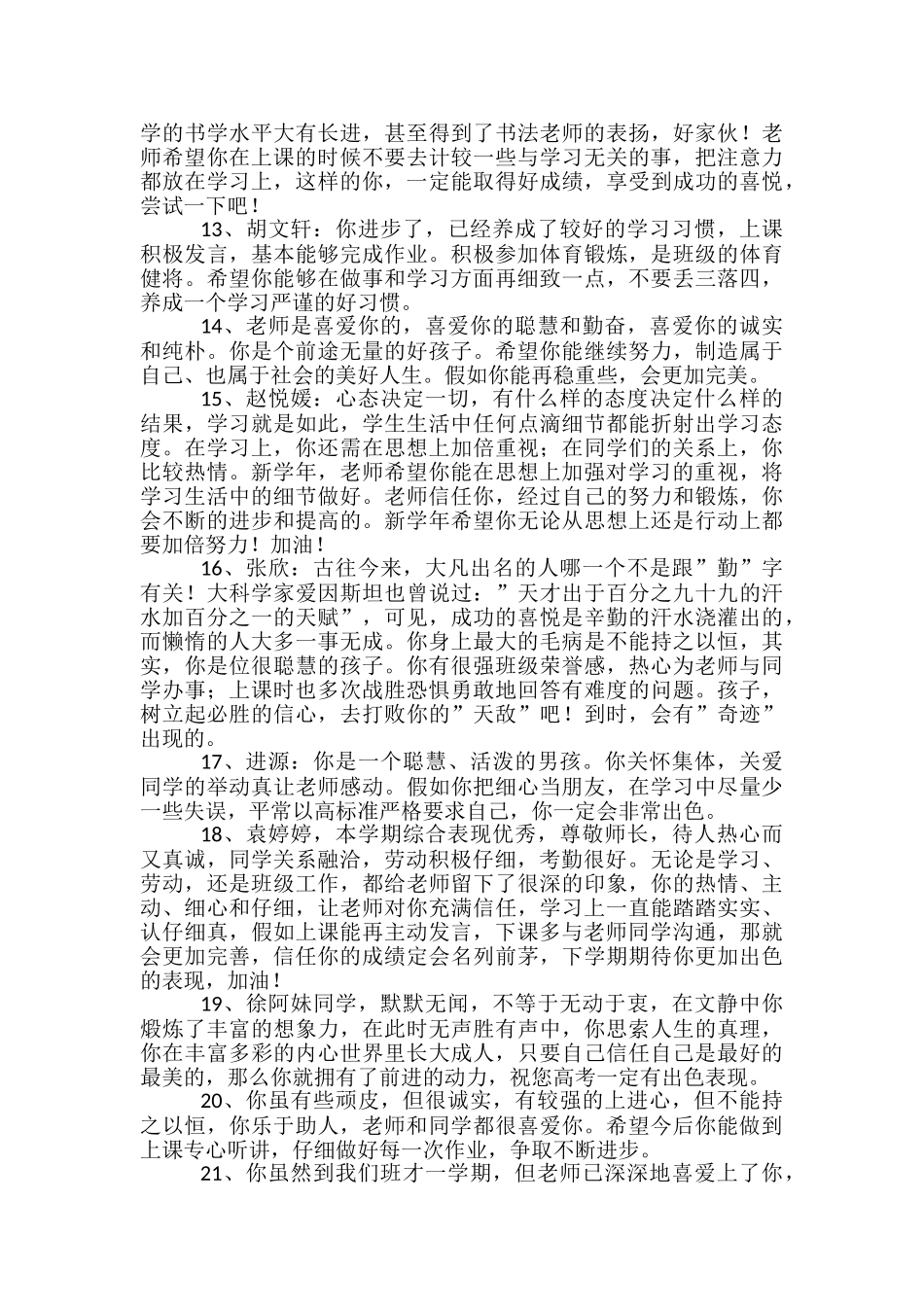 简单的班主任综合评语汇编30句_第2页