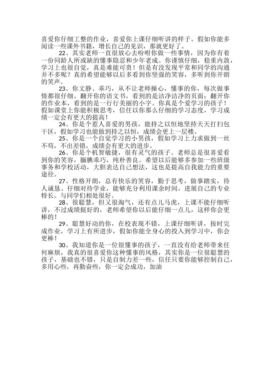 简单的班主任综合评语汇编30句_第3页