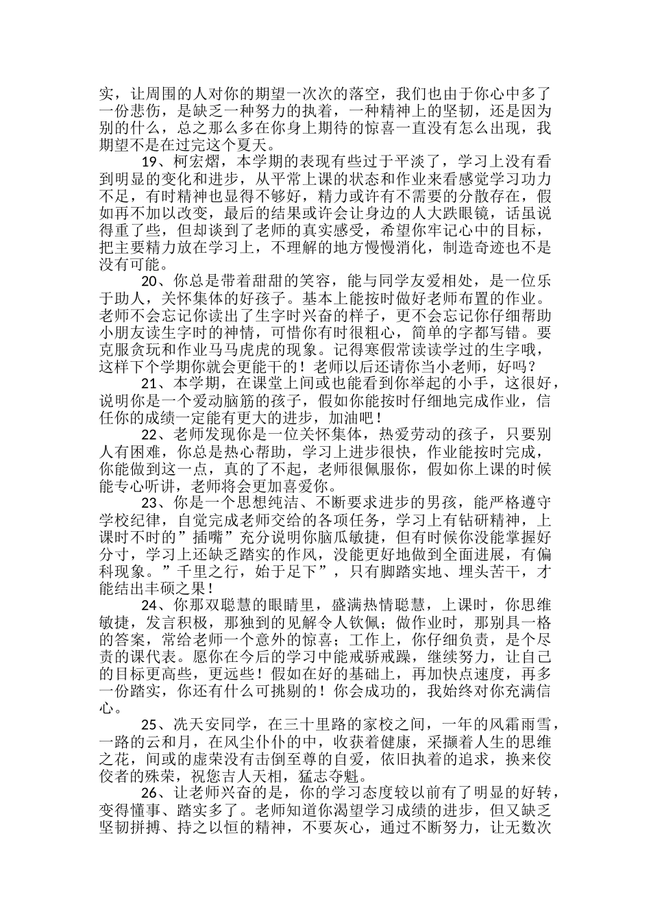 简单的班主任评语摘录38句_第3页
