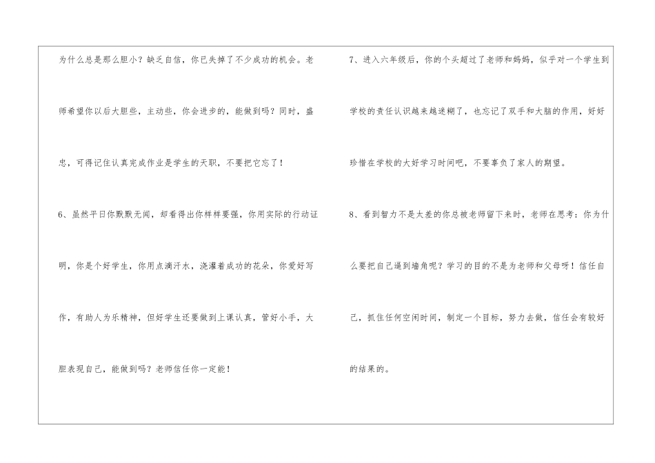 简单的班主任评语40条_第3页