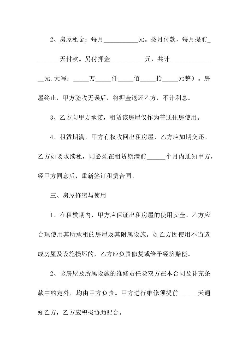 简单的电子版租房合同_第2页