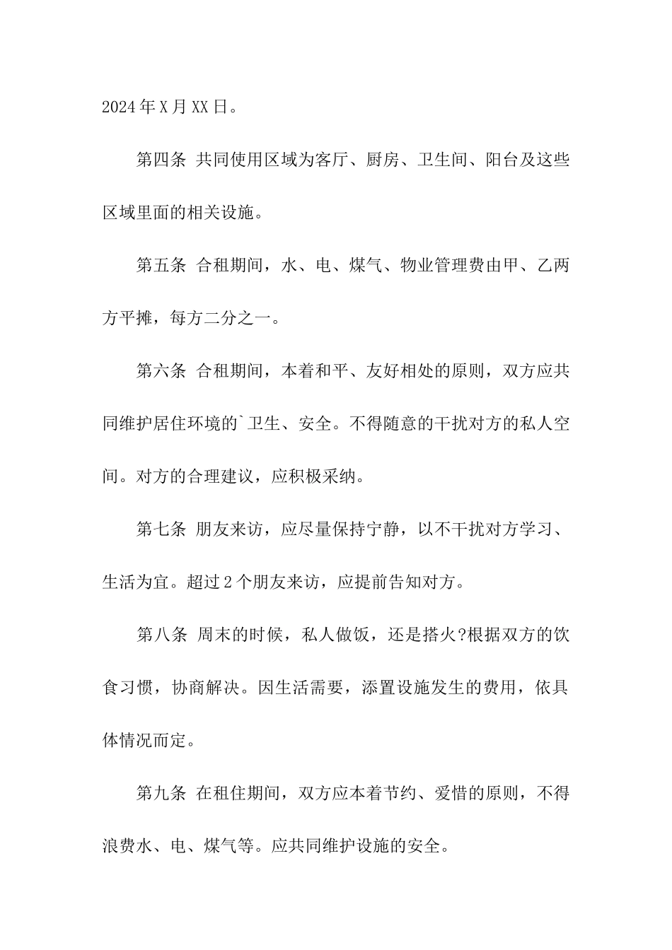 简单的短期房屋租赁合同_第2页