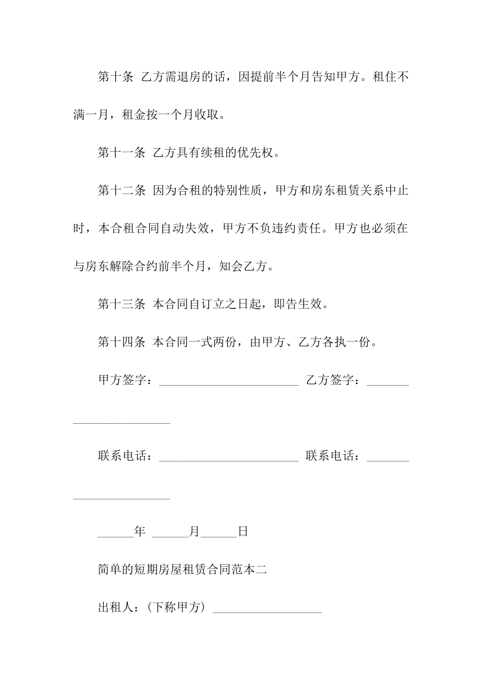 简单的短期房屋租赁合同_第3页