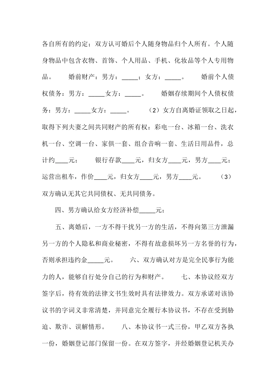 简单的离婚协议书怎么写1_第2页