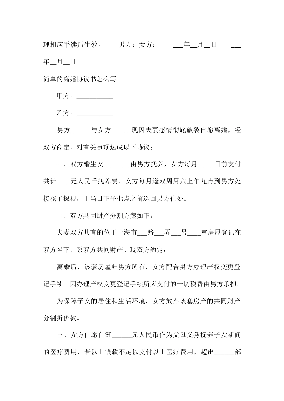 简单的离婚协议书怎么写1_第3页