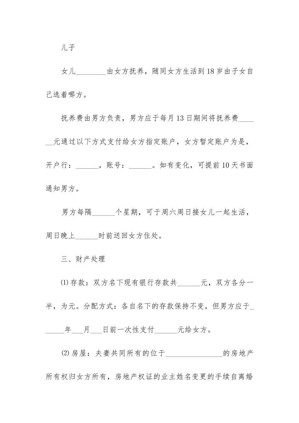 简单的离婚协议书范本_第2页