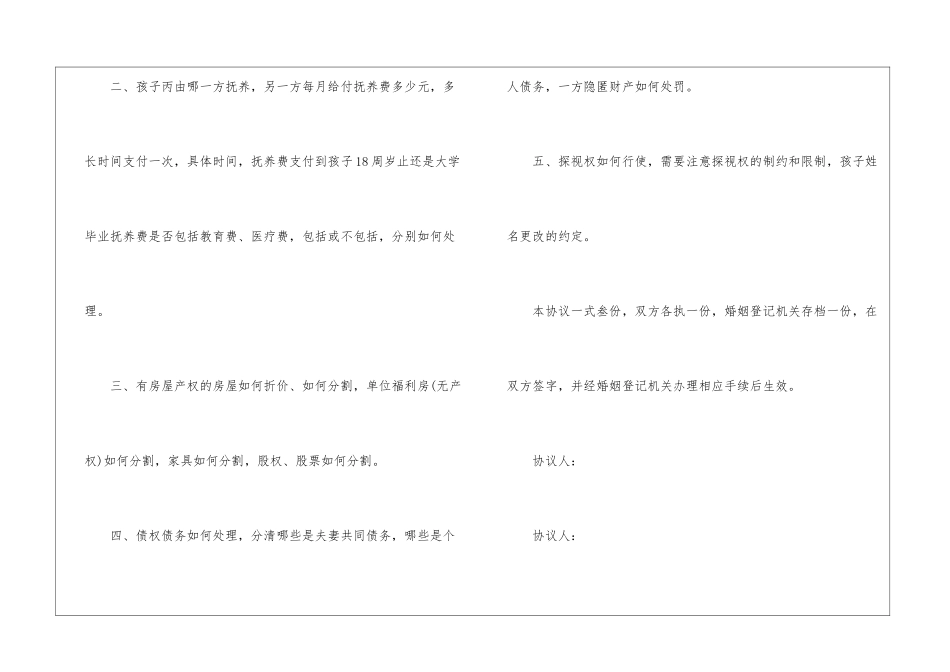 简单的离婚协议书_第2页